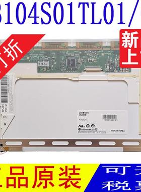 全新原装LG10.4寸显示屏LB104S01-TL01 LB104S01-TL02大量现货