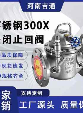 厂家连供锈应不钢材质300X缓止回阀法兰闭接微阻止回阀