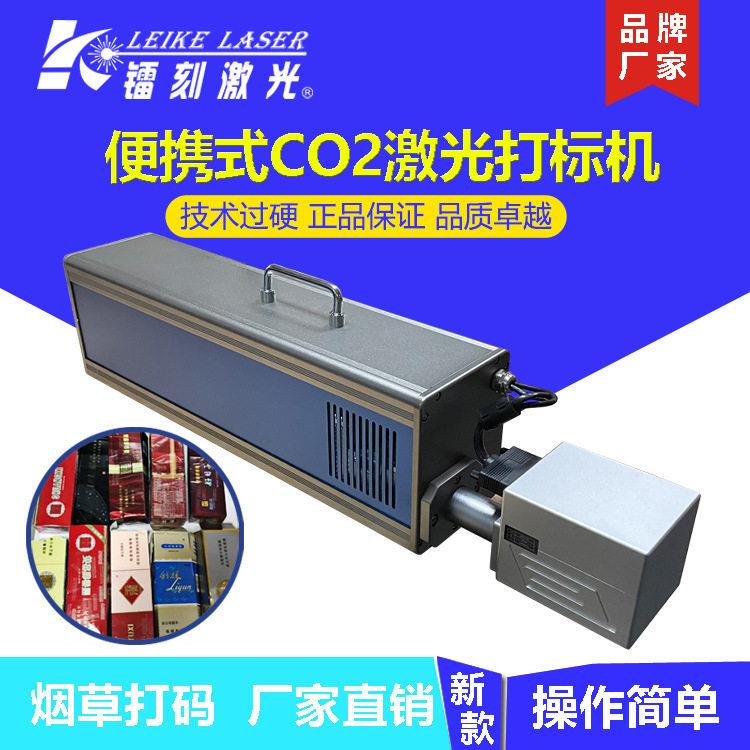 全国烟包装激光打码机烟盒防伪激光刻字机酒盒防伪喷码机打标机
