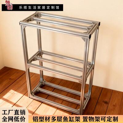 铝挤型材料置物架货架多层落地组装底柜铝合金鱼缸架子强承重可DY