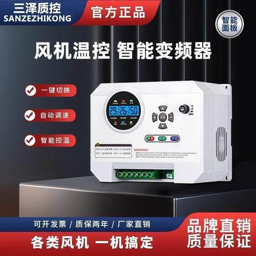 负压风机三相380V 负压变频器温控器自动温控调速器控制器养殖场