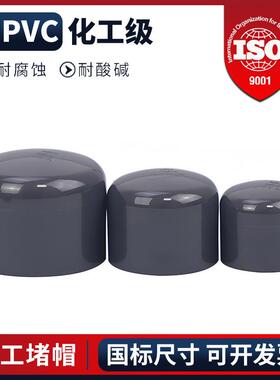 PVC管帽堵头闷头闷盖管堵封帽UPVC化工水管配件工业级耐酸碱管件