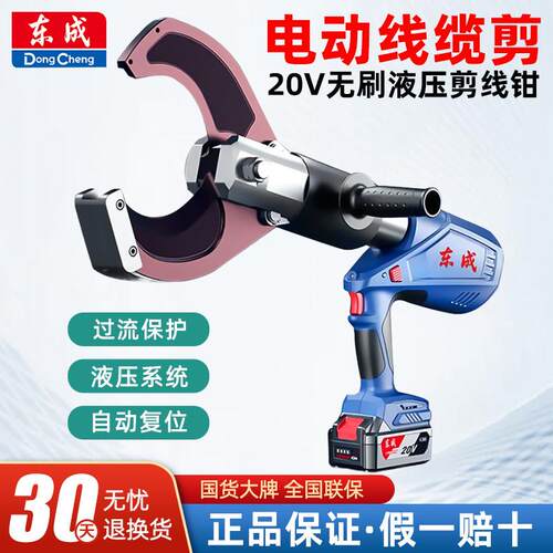 东成充电式线缆剪液压电缆剪刀锂电断线钳铜铝东城剪线钳DCYJ120E