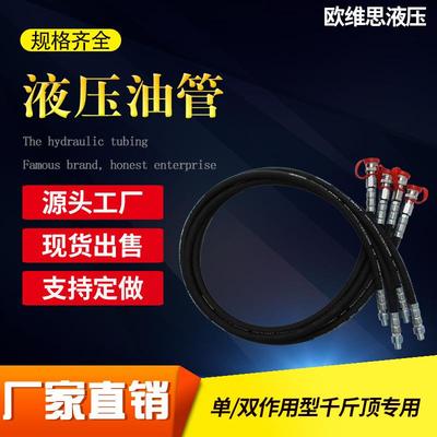 厂家供应液压油管不滑丝强硬度天然橡胶耐高温千斤顶专用高压油管