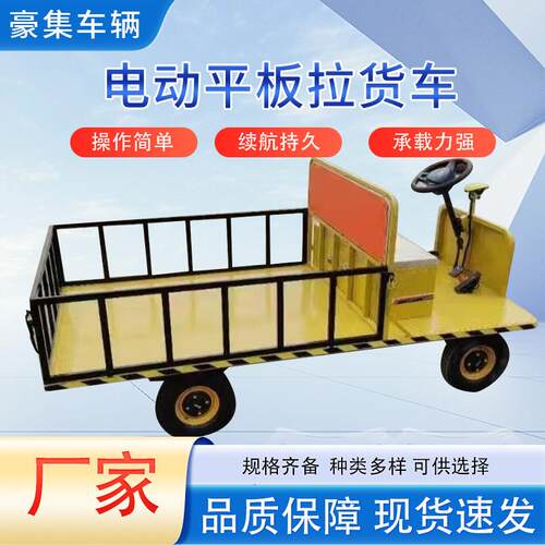 电动平板搬运车四轮电动车2.5*1.25m车载新能源厂区运输车