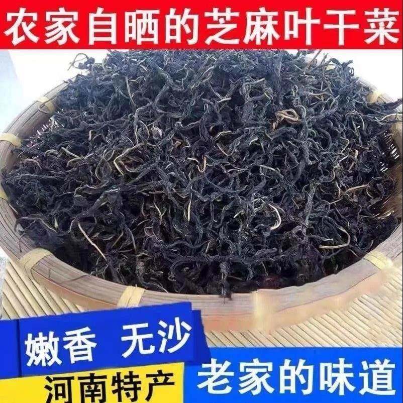 芝麻叶晒干菜叶农家新货土特产干货精选500克包邮可河南特产