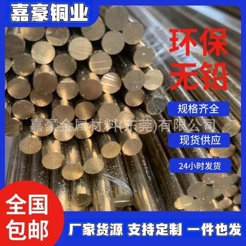 国标H59-3黄铜棒易车削H62低铅铜圆棒C3602铆料圆铜棒 光亮铜棒材