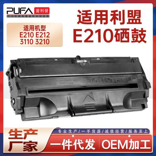 适用E210利盟E212传真打印机墨盒施乐Phaser 3210硒鼓3110墨粉盒