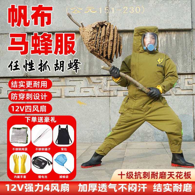 充气帆布马蜂服连体防蜂服四风扇防护套装爬树耐磨抓胡蜂衣服加厚
