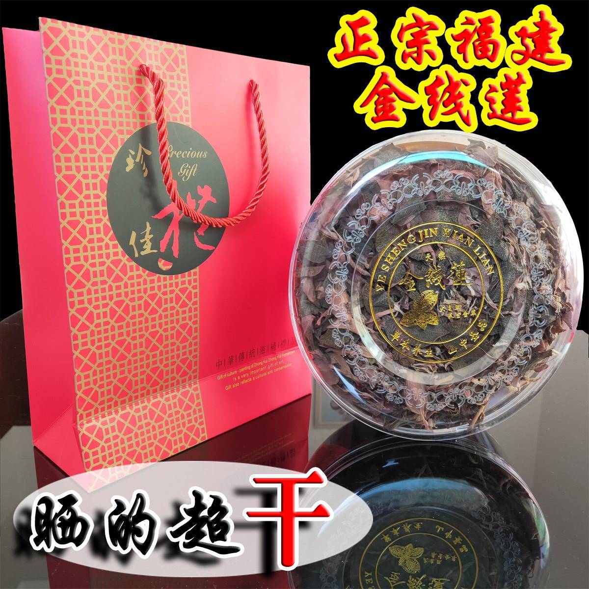 金线 线莲干品福建南靖金钱连红霞礼盒装林下种植非野生中药材养