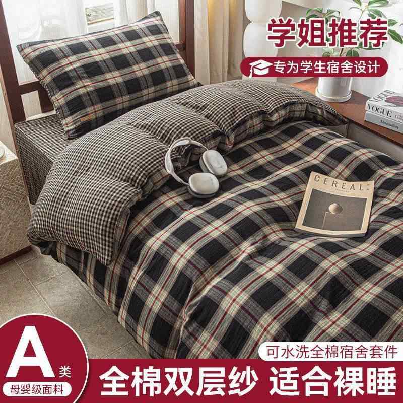 水洗全棉床上四件套纯棉A类新款学生宿舍床单被罩三件套四季通用