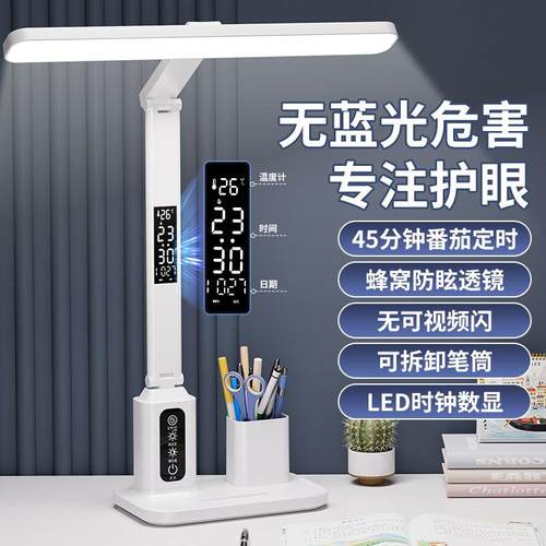 可折叠护眼学习专用台灯智能时钟学生宿舍神器保护视力书桌阅读灯