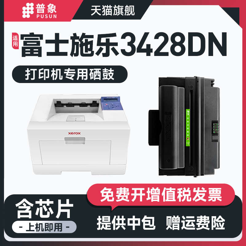 普象 适用XEROX 富士施乐3428硒鼓3428DN激光打印机粉盒3428D粉墨