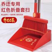 乔迁扫把簸箕乔迁之喜搬家入伙上梁喜事大红色套装 扫帚笤帚撮箕地