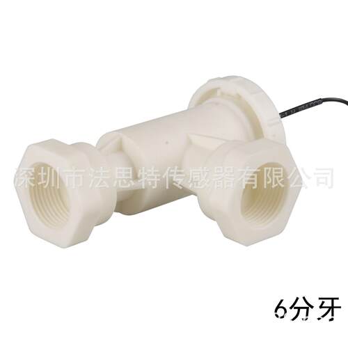 FAST塑料水流开关FS-6P多种接头多种工况需求灌溉水处理设备冷却