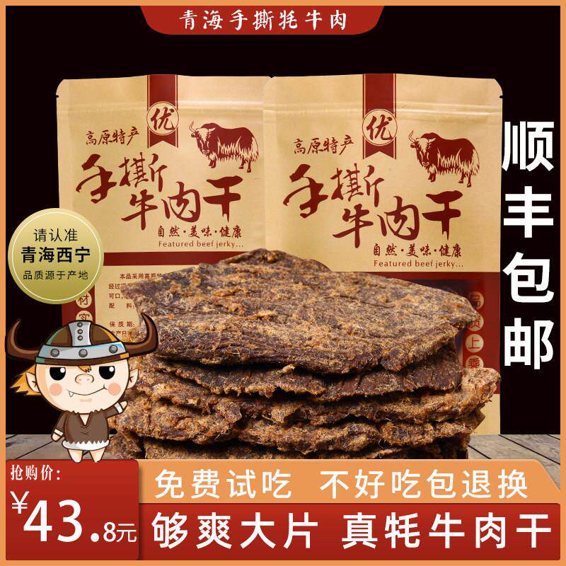 青海西宁大片牦牛肉风干 干手撕牦牛肉干 干顺丰包邮散装零食青藏