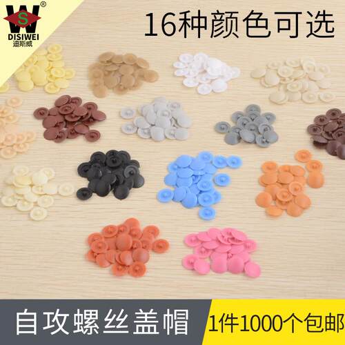遮丑孔盖螺丝螺丝十字门板封边