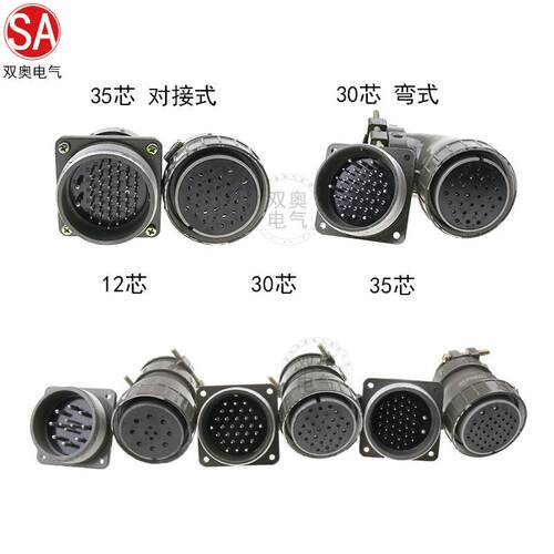 圆形航空插头P55 30芯35芯连接器正装反装弯式对接开孔55MM