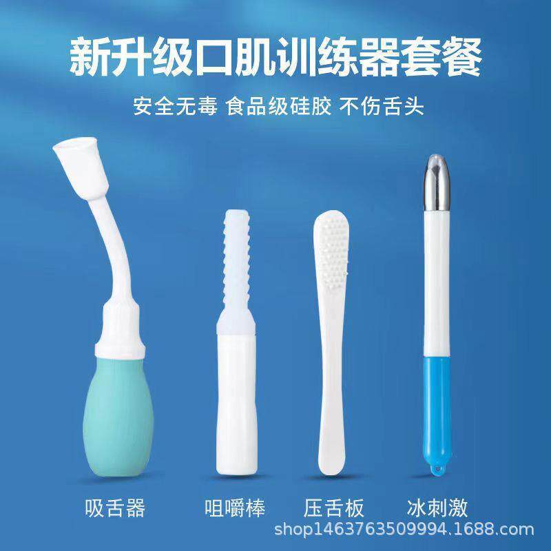 起翔儿童老人口肌训练器舌部锻炼舌肌训练棒吸舌器