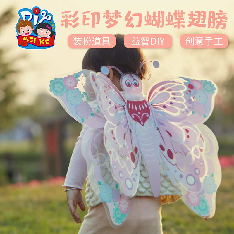 彩绘透明蝴蝶翅膀diy儿童艺术绘画制作装饰玩具幼儿园材料包手工图片