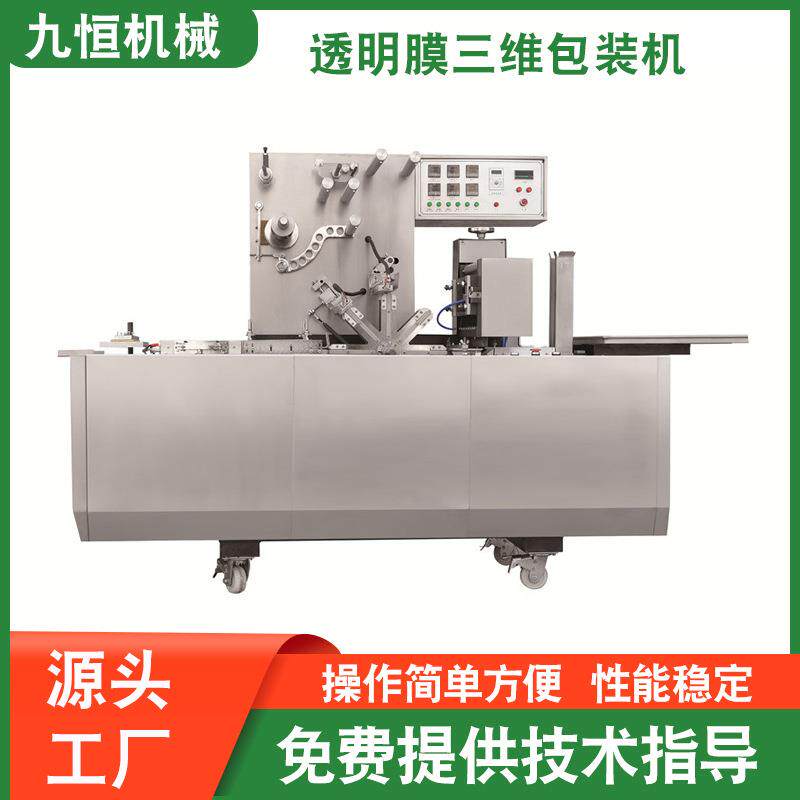 厂家供应牌JZ-350型转塔式透明膜三维包装机国内包邮多功能