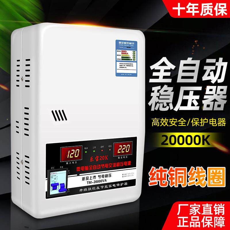 稳压器220v超底压家用大功率20000w全自动纯铜单相空调调压器15kw