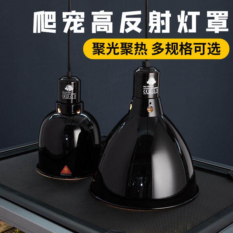 乌龟晒背灯罩爬宠加热uvb灯架蜥蜴守宫陆龟黄缘龟保温太阳能灯光