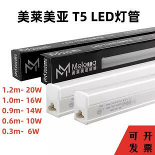 美莱美亚LED方形T5一体化灯管高亮长条节能支架1.2米20W店铺仓库