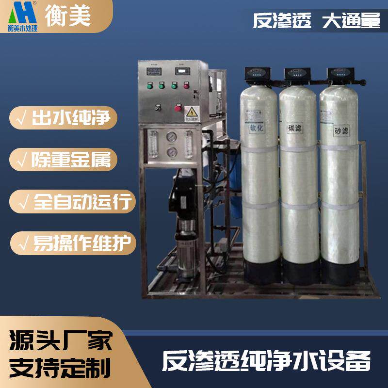 厂家直供小型RO反渗透超纯水净水过滤设备器反渗透设备制造电子