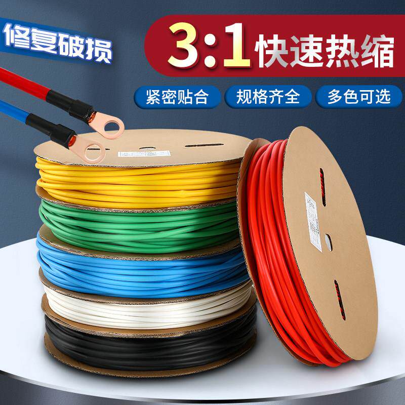 三倍热缩管绝缘套管带胶双壁热塑缩管电工加厚电线保护软管热熔管