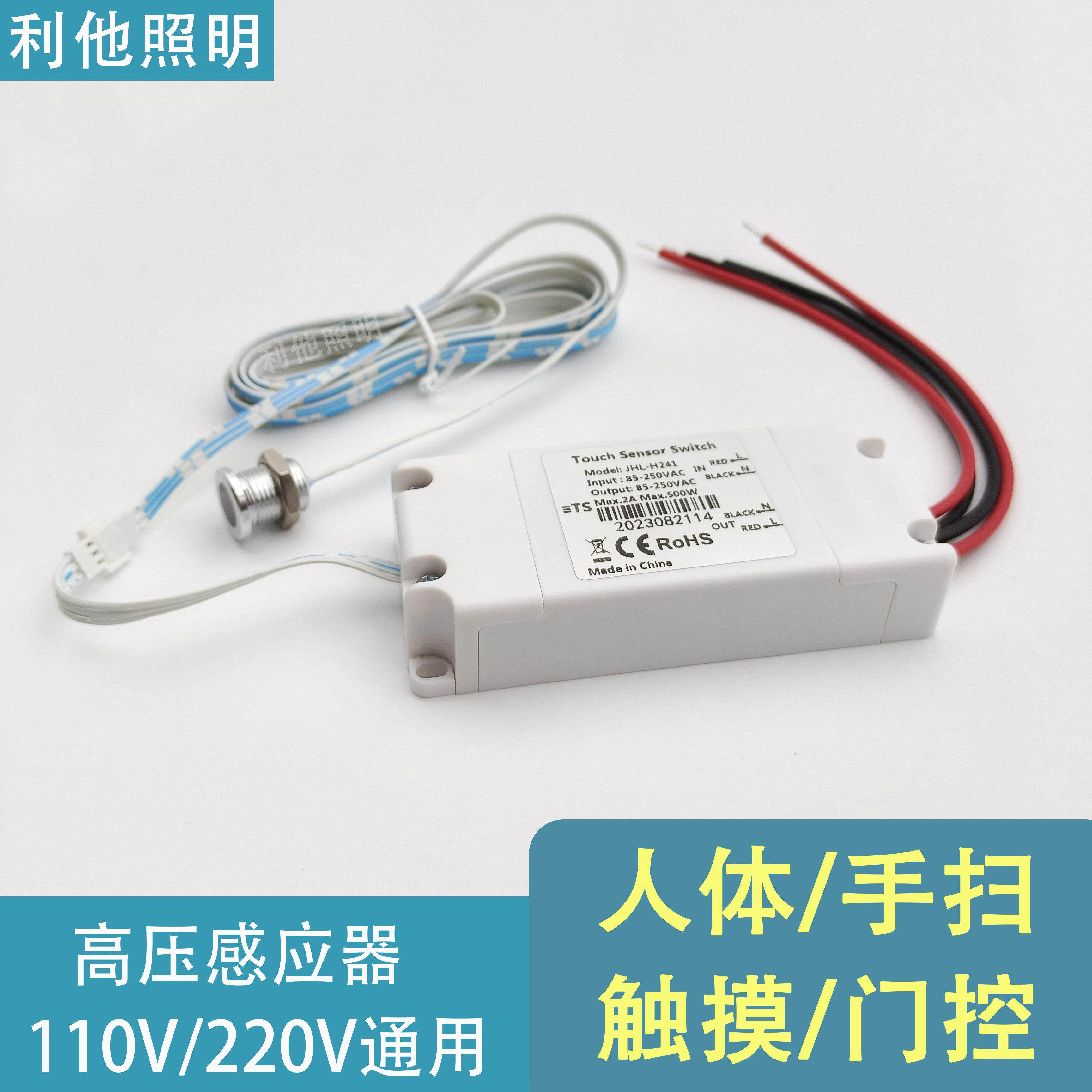 高压灯带感应开关人体手扫门控 智能控制器适用于柜体灯带