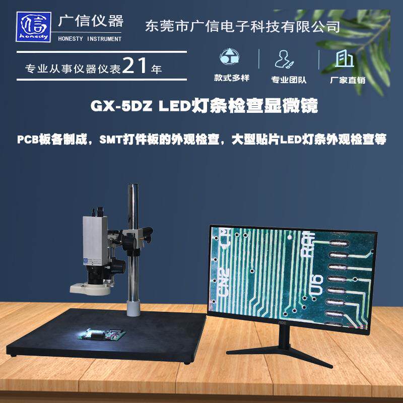 LED灯条LED灯珠PCB板SMT打件板外观检查显微镜