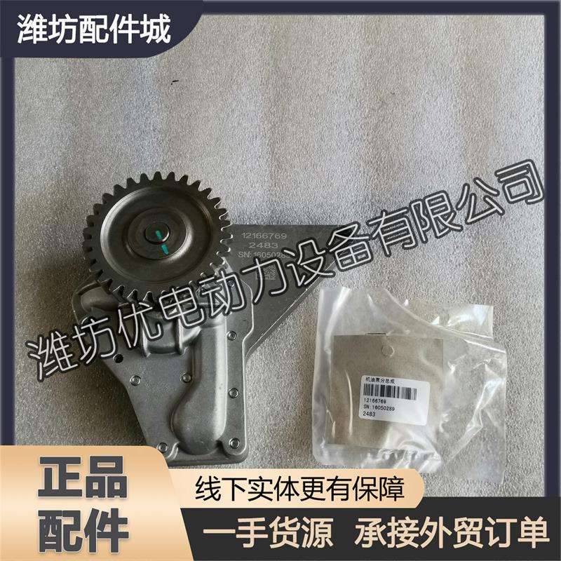 潍柴船用226B道依茨WP4柴油发动机 12166769机油泵 三缸发电机组