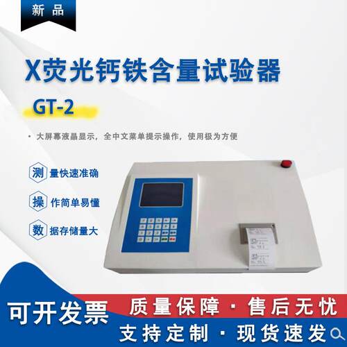 钙铁含量检测仪 水泥试验设备 X荧光钙铁含量试验器