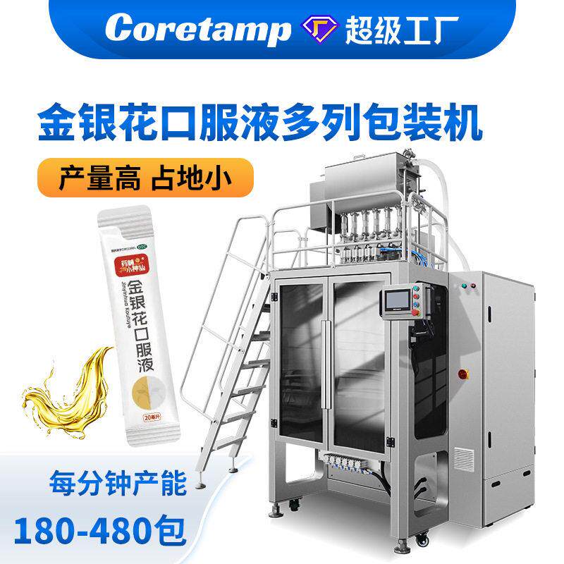 金银花口服液多列包装机多列条状袋灌装封口机液背封分装机