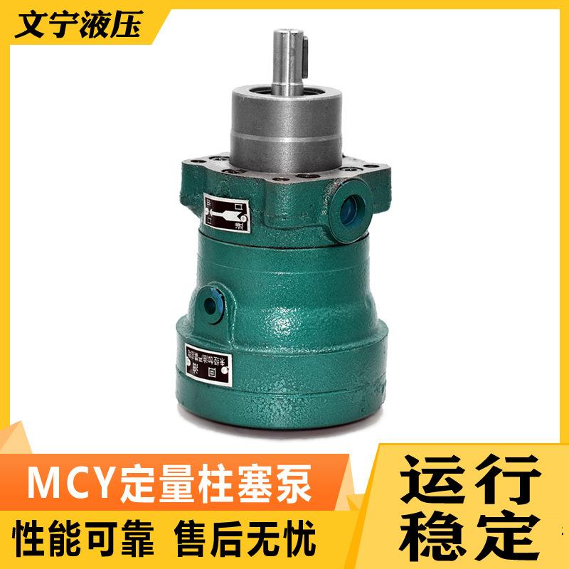 供应轴向柱塞泵10MCY14-1B/SCY/YCY/MYCY变量恒量柱塞泵