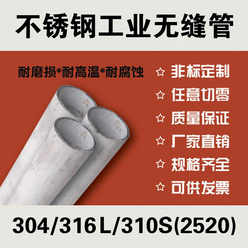 316L不锈钢无缝钢管304工业管材圆管310S厚壁管加厚2520空心管子