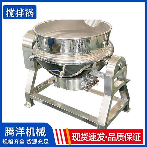食用酱全自动蒸汽加热电加热夹层锅 可倾式豆沙果酱搅拌蒸煮锅