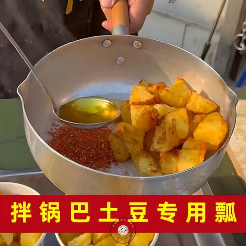 拌锅巴土豆专用瓢不锈钢带把摆摊拌凉菜凉面凉皮搅拌盆商用拌面瓢