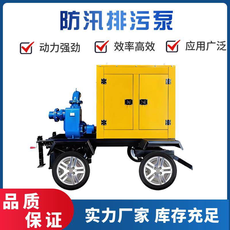 厂家供应市政应急移动防汛泵车排涝排污柴油机水泵机组自吸泵