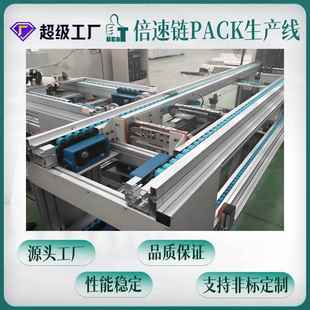 设备精准定位高速运转 配线流水线PACK自动化包装 电子元 件倍速链装