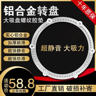 餐桌转盘底座消音铝合金大吸盘底座玻璃实木大理石圆桌旋转轴承