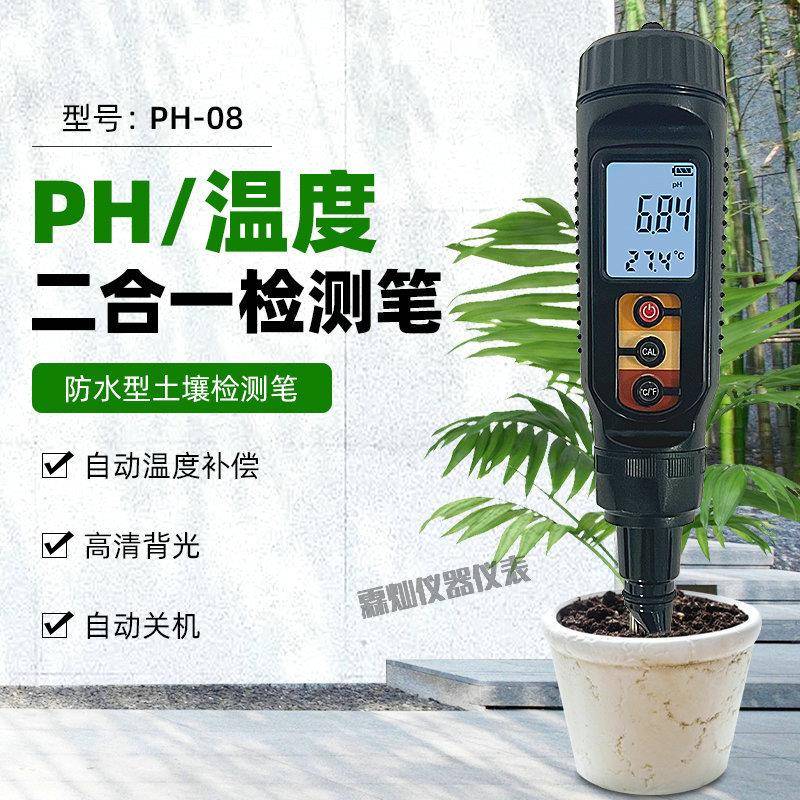 土壤PH计温度检测仪PH08高精度植物大棚种植酸碱度ph测试计