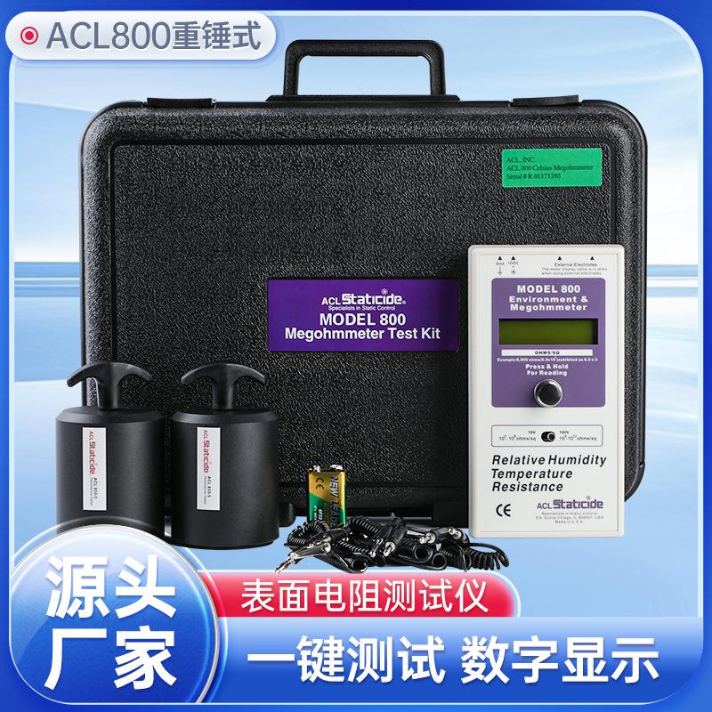 ACL800重锤式表面电阻测试量仪器防静电地板测试仪ACL-800图片