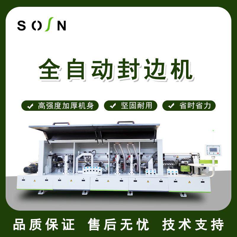 工厂现货SS-618K全自动直线封边机6轮压贴板式家具门板木工封边