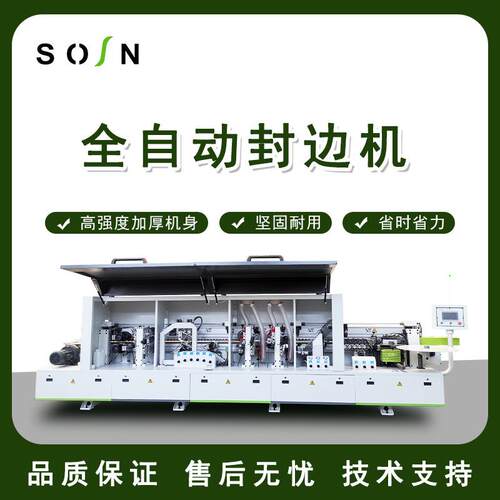 工厂现货SS-618K全自动直线封边机6轮压贴板式家具门板木工封边