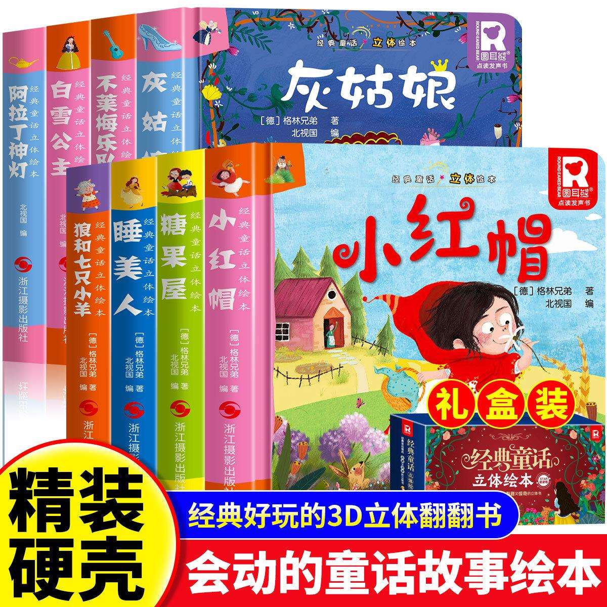 3D立体翻翻书 经典童话立体绘本主精装幼儿园故事绘本白雪公主故