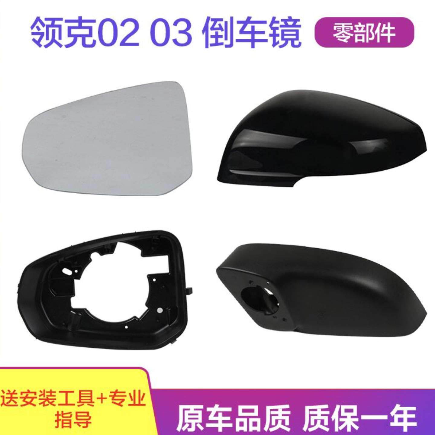 适用于领克02 03后视镜外壳03倒车镜后盖边框 反光镜壳转向灯镜片