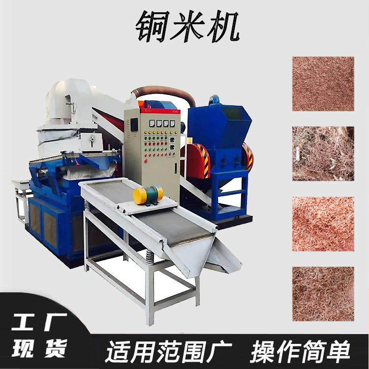 干式铜米机废电线杂线铜塑分离机汽车线电话线破碎取铜机