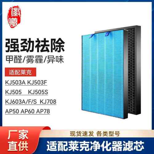 徽曦适配莱克空气净化器滤网KJ503A/F/S/505/603/708/AP50/60/78